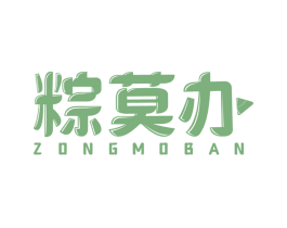 粽莫办 商标图样