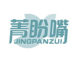 菁盼嘴 商标图样