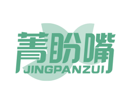 菁盼嘴 商标图样