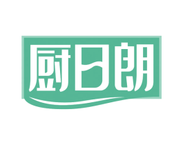 厨日朗 商标图样