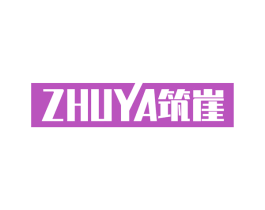 筑崖 商标图样