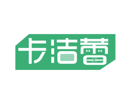 卡洁蕾 商标图样