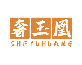 奢玉凰 商标图样