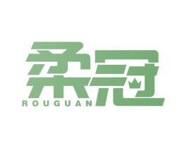 柔冠 商标图样