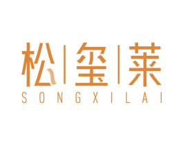 松玺莱 商标图样