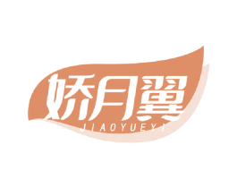 娇月翼 商标图样