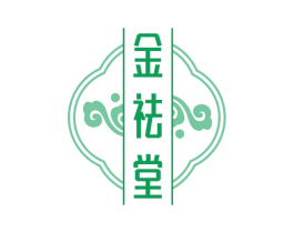 金祛堂 商标图样