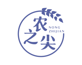 农之尖 商标图样