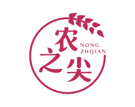 农之尖 商标图样