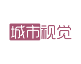 城市视觉 商标图样