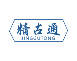 精古通 商标图样