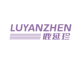 鹿延珍 商标图样