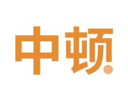 中顿 商标图样