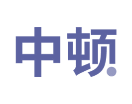 中顿 商标图样