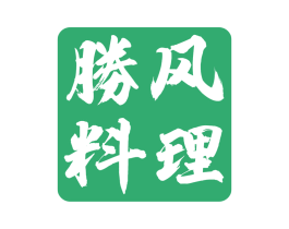 胜风料理 商标图样