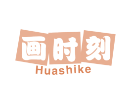 画时刻 商标图样