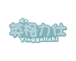英格力仕 商标图样