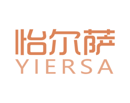 怡尔萨 商标图样