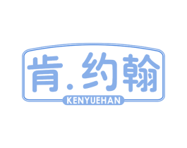 肯.约翰 商标图样