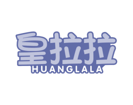 皇拉拉 商标图样
