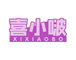 喜小啵 商标图样