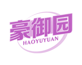 豪御园 商标图样
