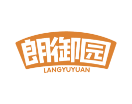 朗御园 商标图样