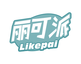 丽可派 商标图样
