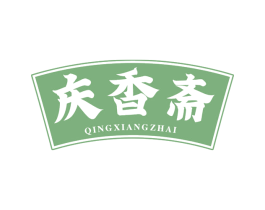 庆香斋 商标图样