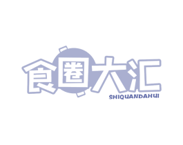 食圈大汇 商标图样