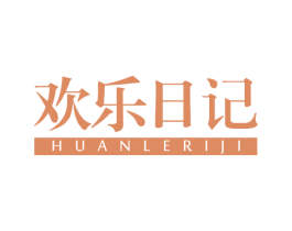 欢乐日记 商标图样