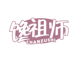 馋祖师 商标图样