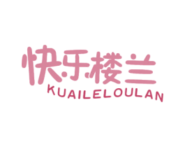 快乐楼兰 商标图样