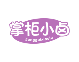 掌柜小卤 商标图样