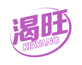 渴旺 商标图样