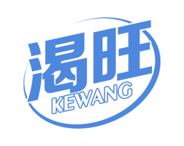 渴旺 商标图样