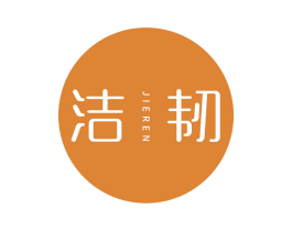 洁韧 商标图样