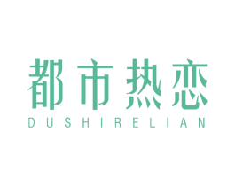 都市热恋 商标图样