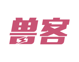 兽客 商标图样