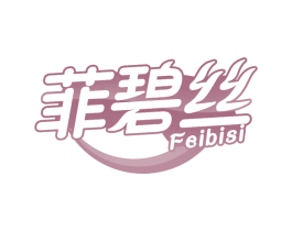 菲碧丝 商标图样