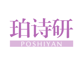 珀诗研 商标图样