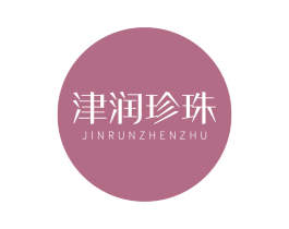津润珍珠 商标图样