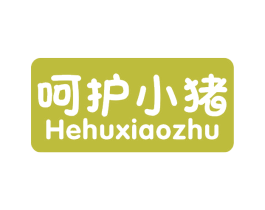 呵护小猪 商标图样