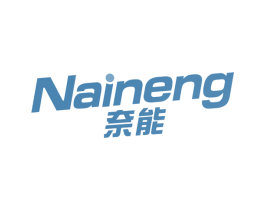 奈能 商标图样