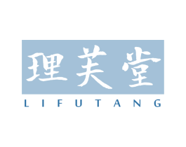理芙堂 商标图样