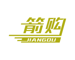 箭购 商标图样