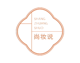 尚妆说 商标图样