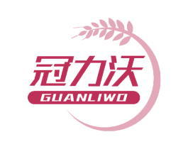 冠力沃 商标图样
