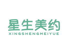 星生美约 商标图样