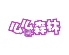 么么森林 商标图样